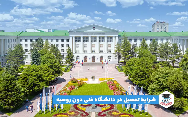 دانشگاه فنی دون روسیه