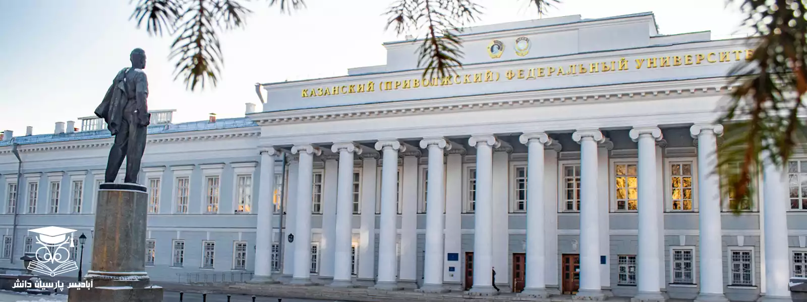 دانشگاه فدرال کازان روسیه