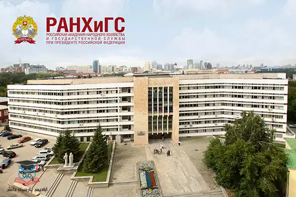 دانشگاه ریاست جمهوری روسیه